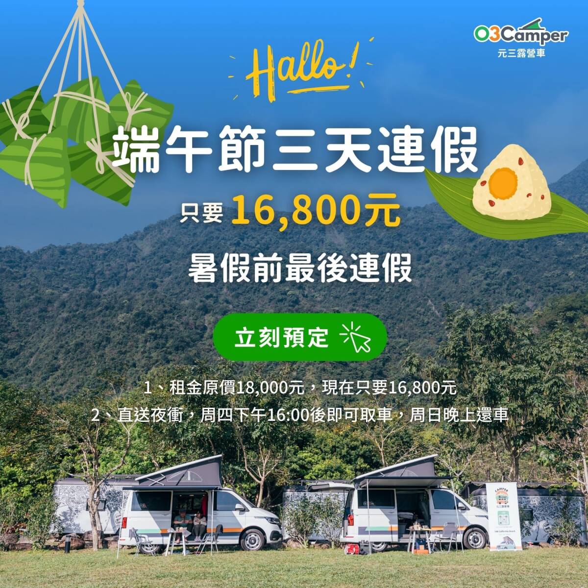 2025端午節方案