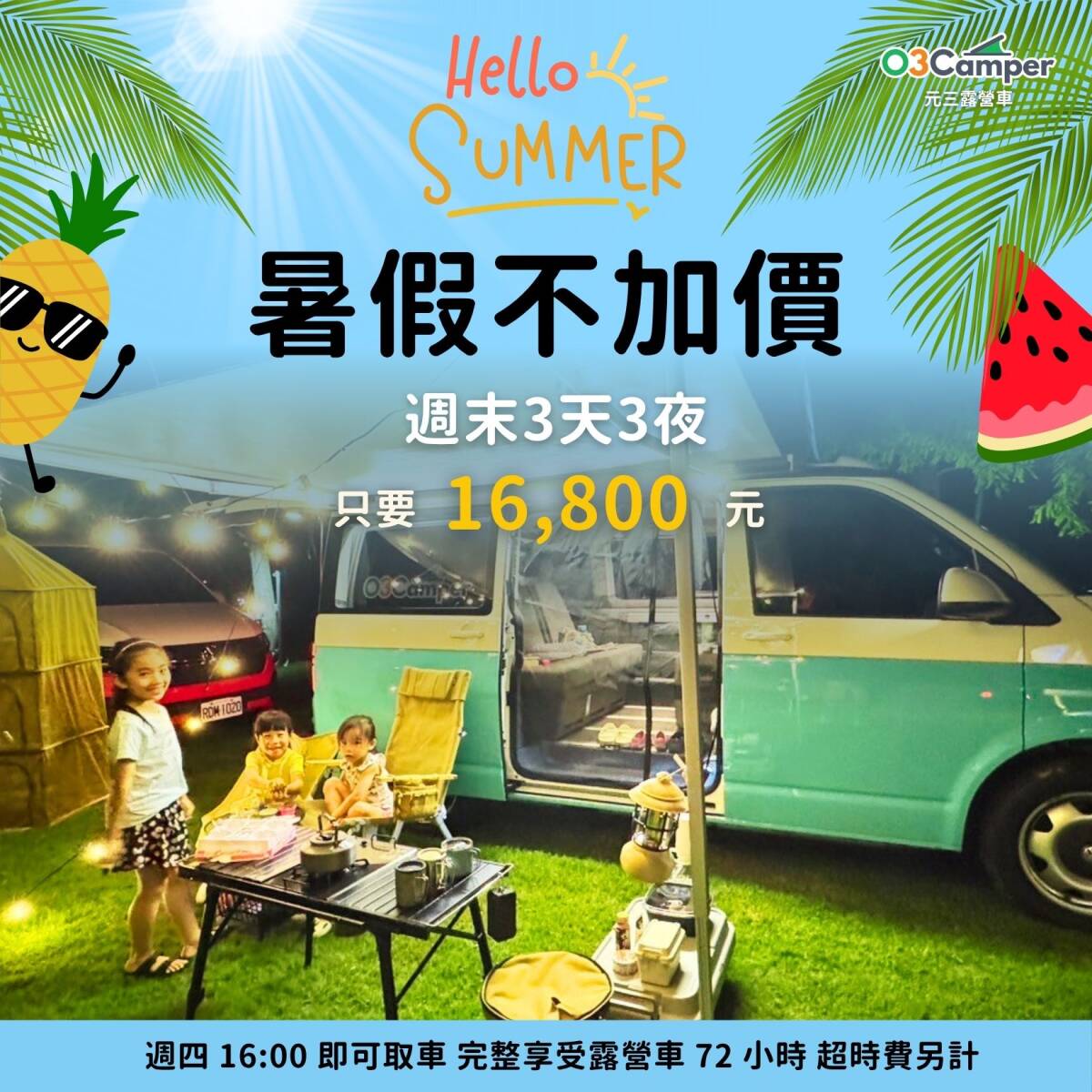 2025暑假專案