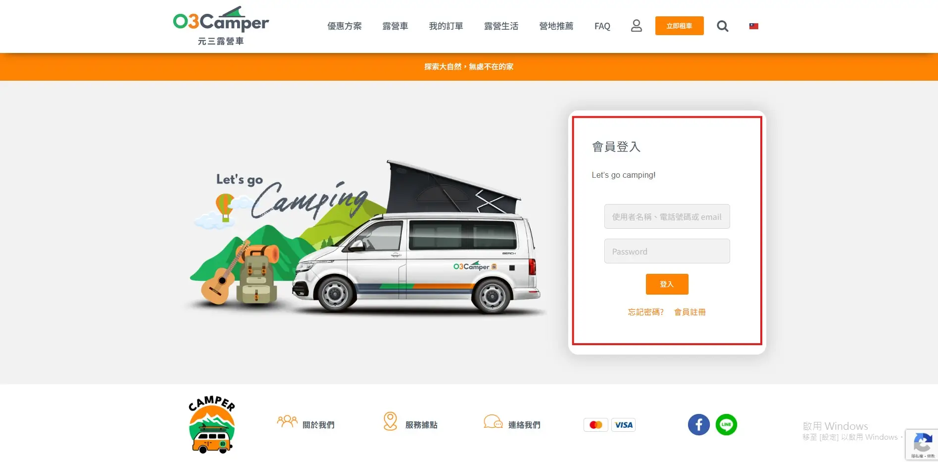 元三露營車租車流程