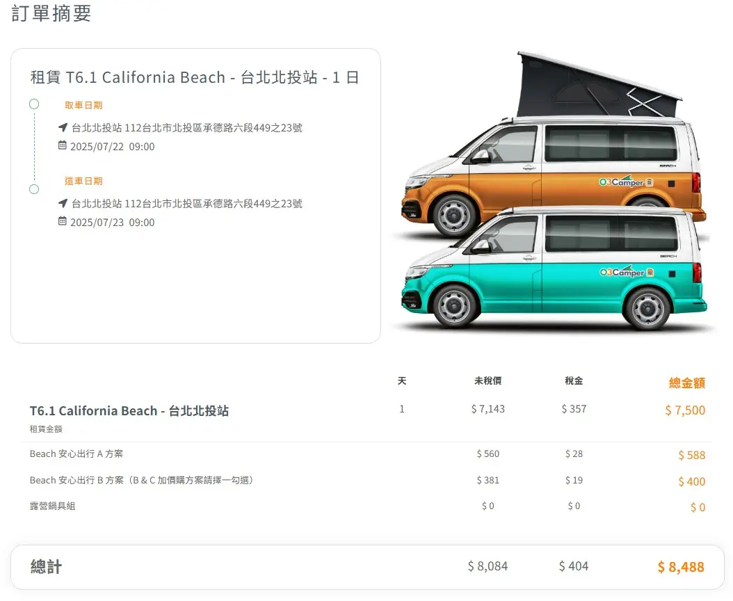 元三露營車租車流程