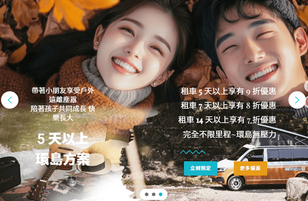 露營車 5 天環島優惠方案