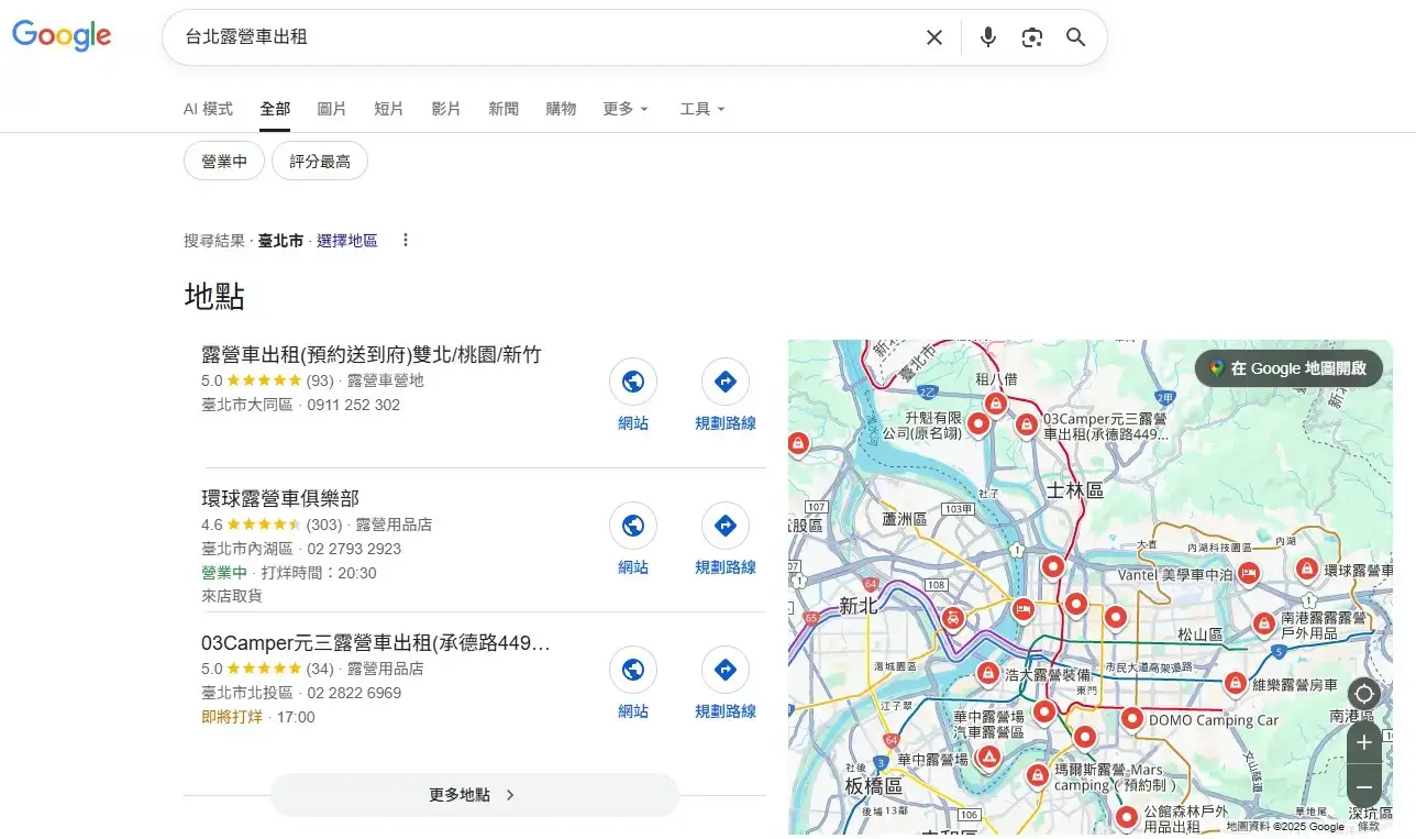 Google 搜尋台北露營車出租的搜尋結果