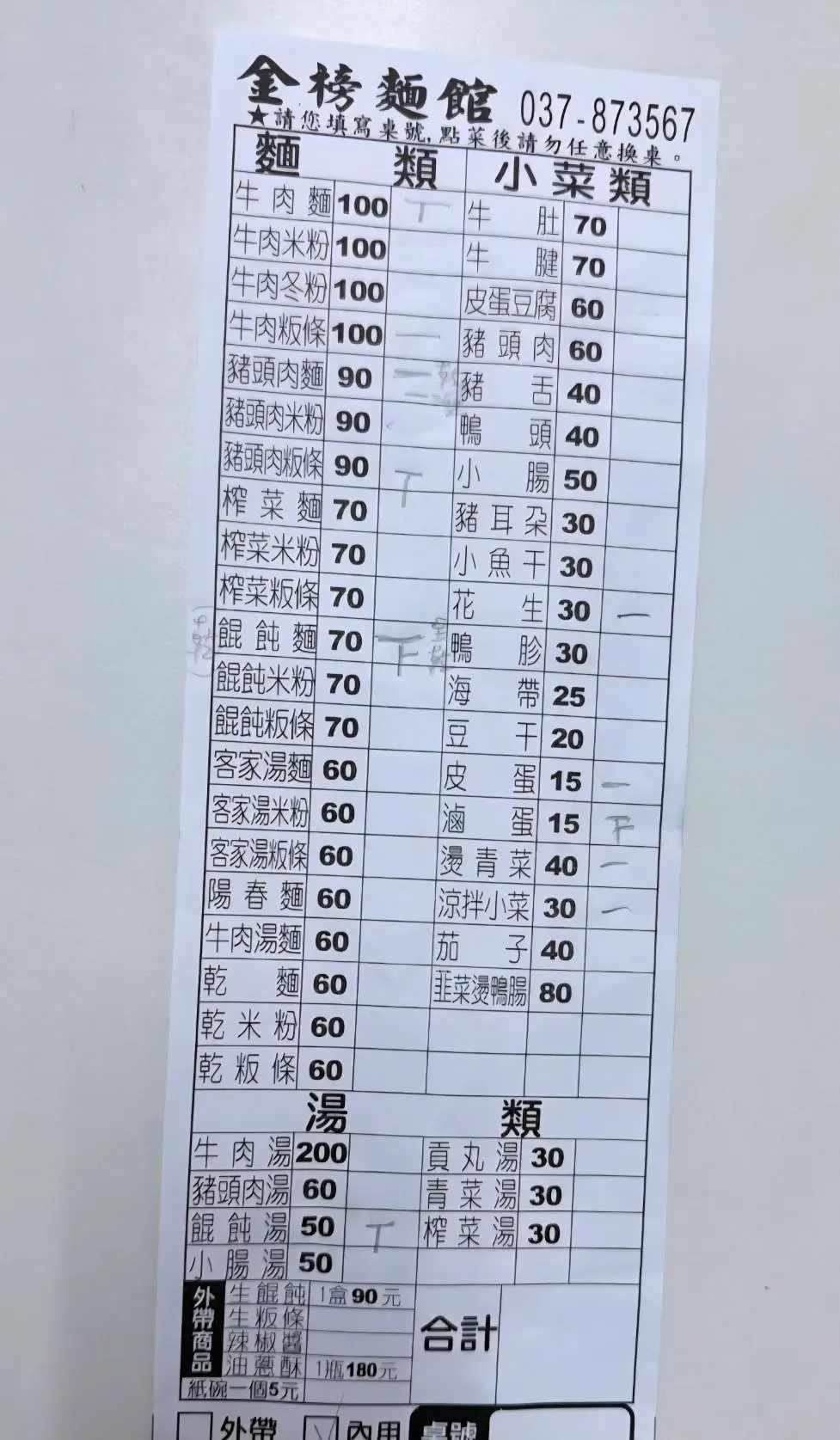 金榜麵館菜單